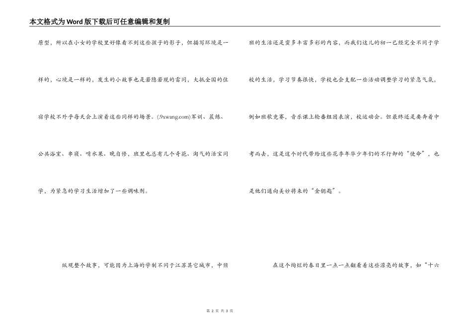 《11岁的住宿生》读后书评_第2页
