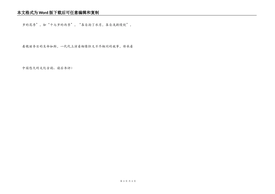 《11岁的住宿生》读后书评_第3页