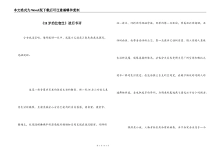 《11岁的住宿生》读后书评
