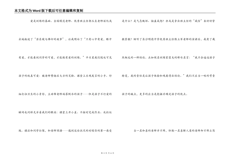 班主任工作经验交流材料_第3页