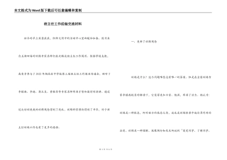 班主任工作经验交流材料