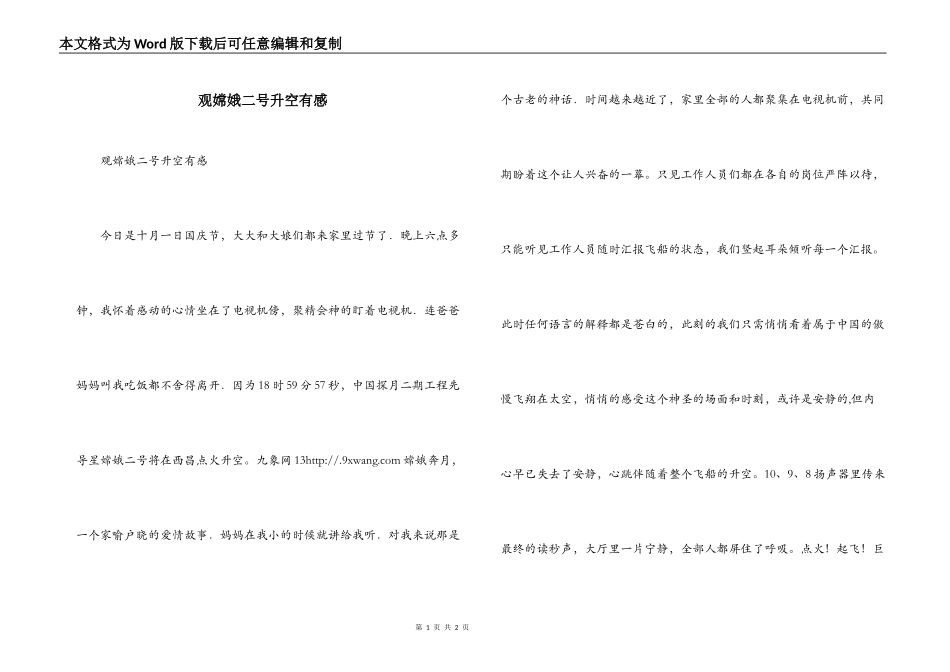 观嫦娥二号升空有感_第1页