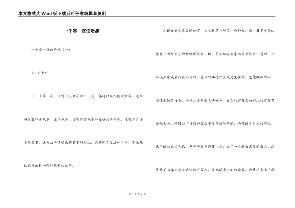 一千零一夜读后感_第1页