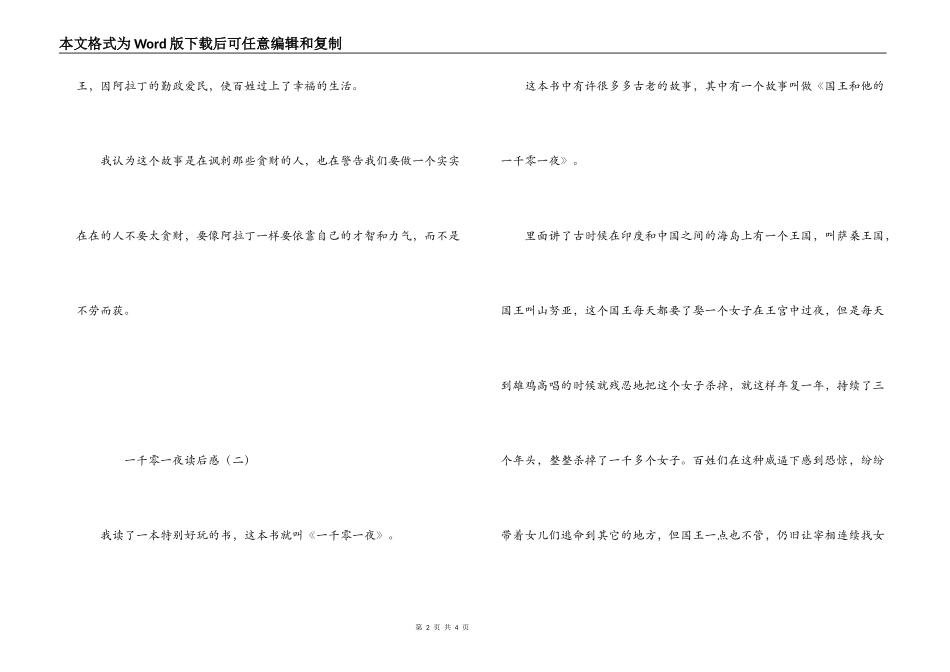 一千零一夜读后感_第2页