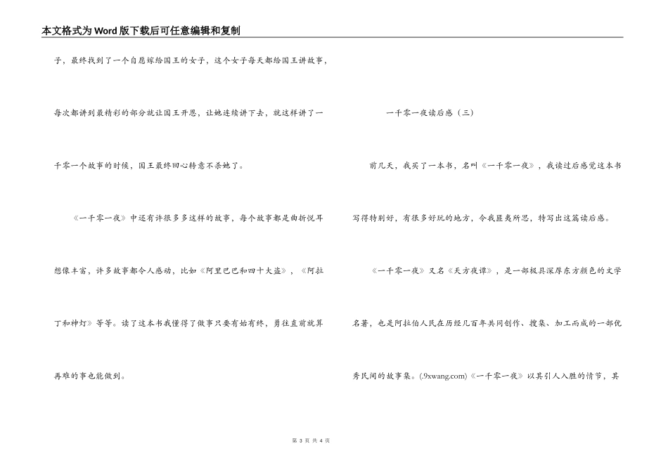 一千零一夜读后感_第3页