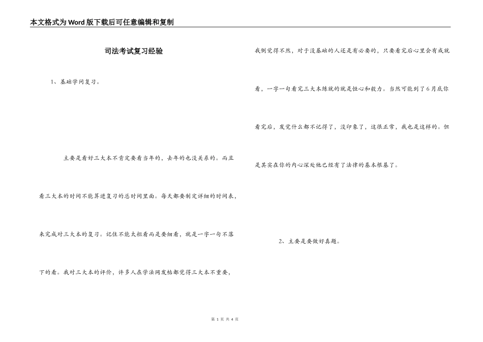 司法考试复习经验_第1页