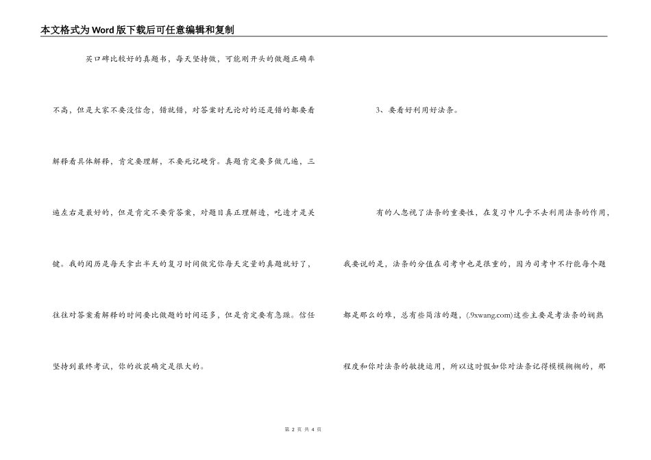 司法考试复习经验_第2页