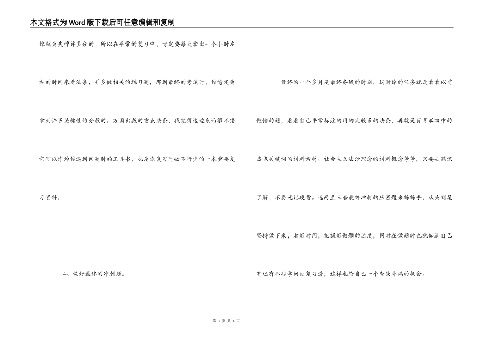 司法考试复习经验_第3页