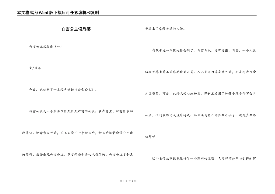 白雪公主读后感_第1页
