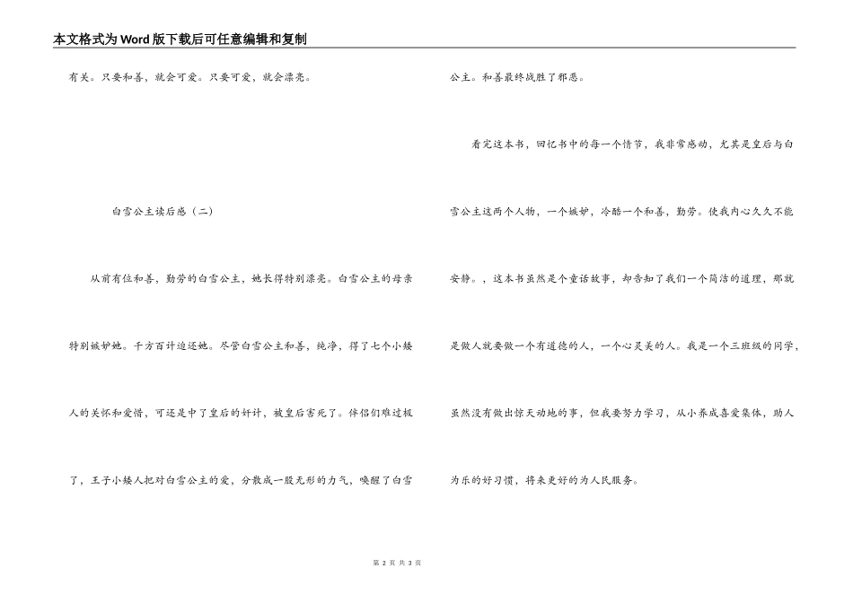 白雪公主读后感_第2页