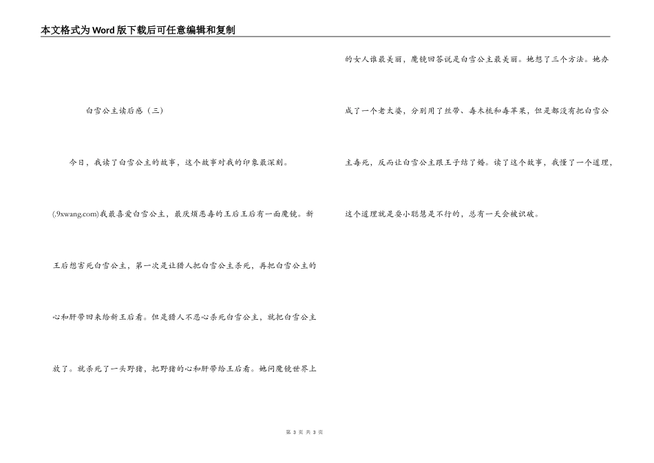 白雪公主读后感_第3页