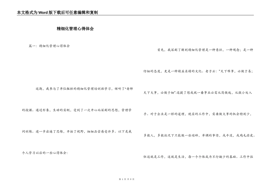 精细化管理心得体会_1_第1页