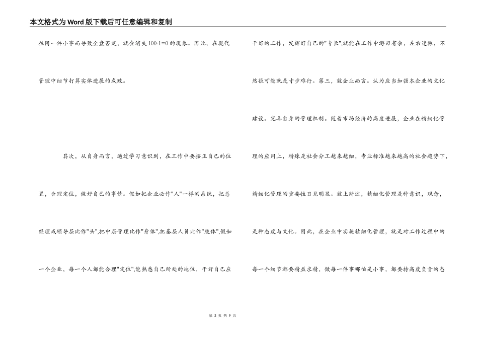 精细化管理心得体会_1_第2页