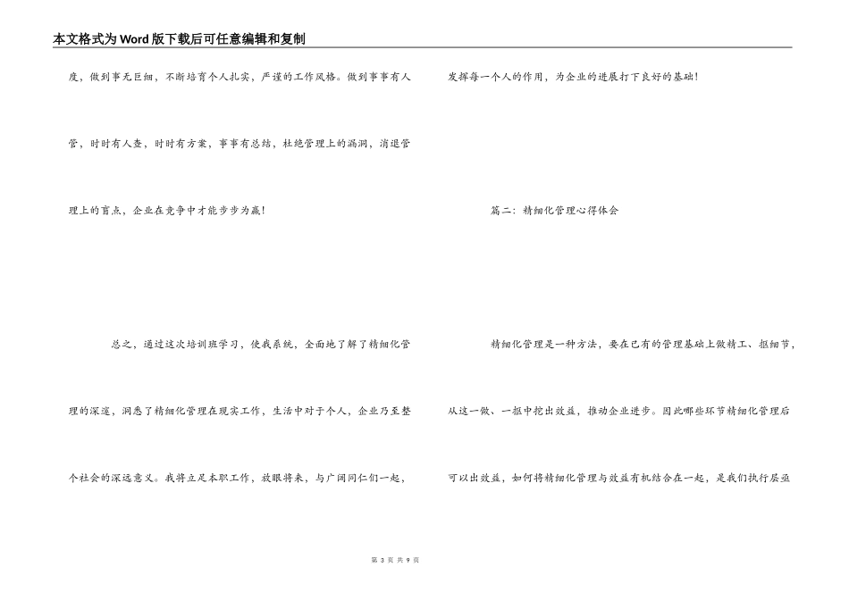 精细化管理心得体会_1_第3页