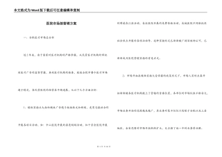 医院市场部营销方案