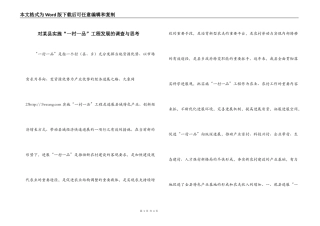 对某县实施“一村一品”工程发展的调查与思考