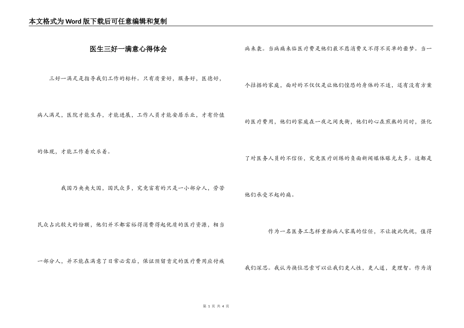 医生三好一满意心得体会_第1页