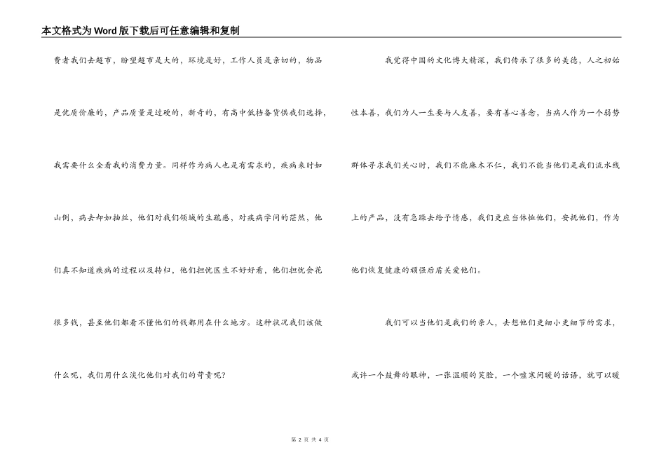 医生三好一满意心得体会_第2页
