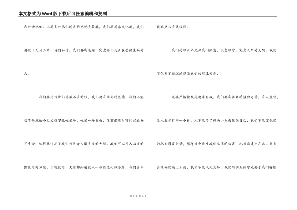 医生三好一满意心得体会_第3页
