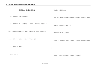 小学庆六一游园活动方案