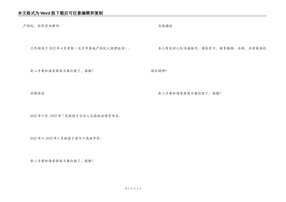 置业顾问的个人简历_第2页