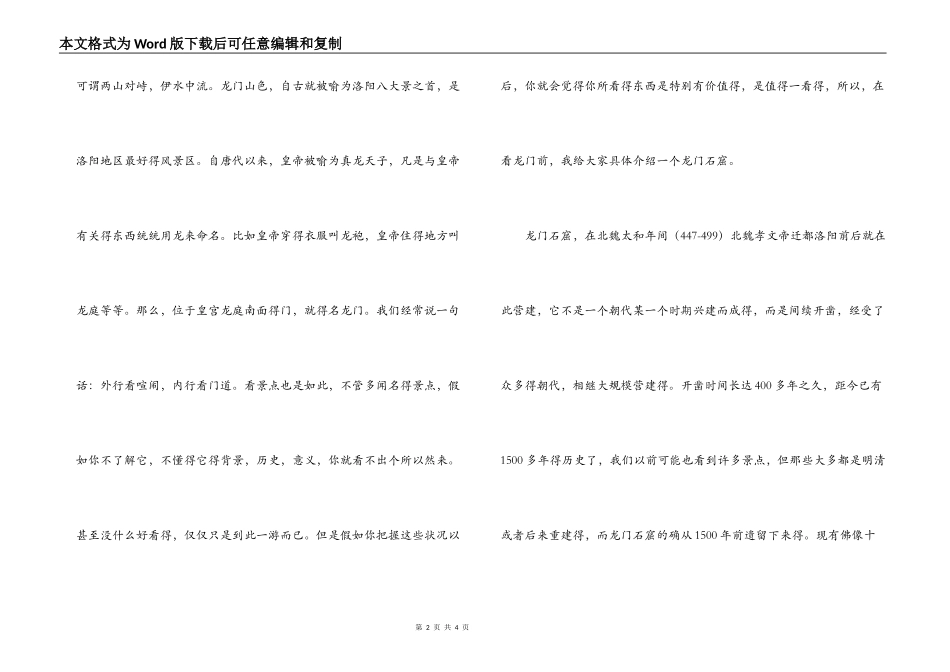 郑汴洛之龙门石窟导游词_第2页