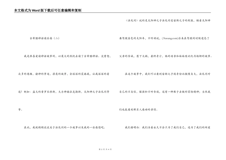 古希腊神话读后感_第2页