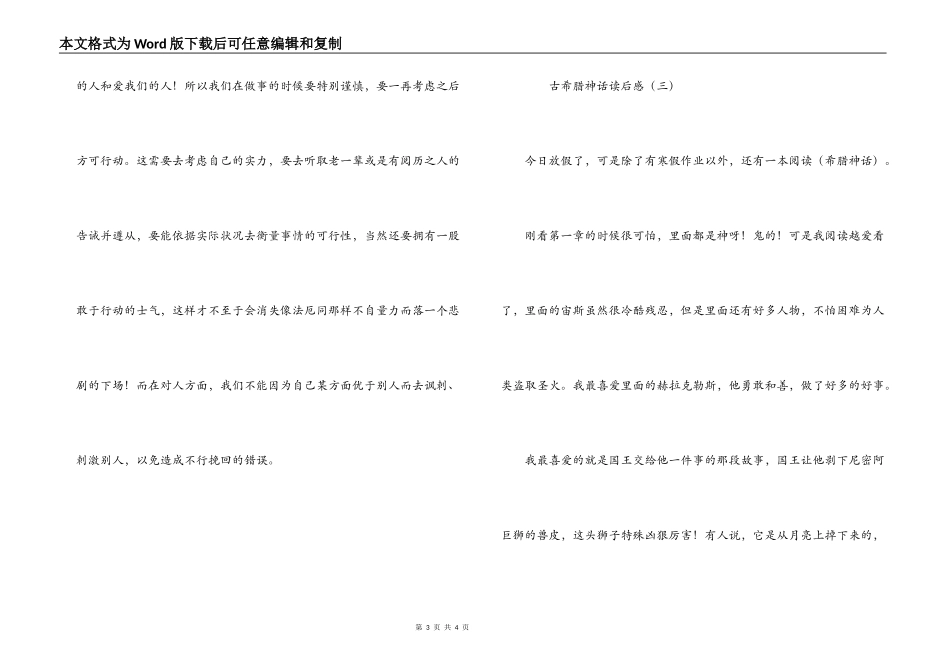 古希腊神话读后感_第3页