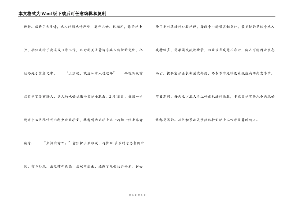 呼吸科护士先进事迹材料_第3页