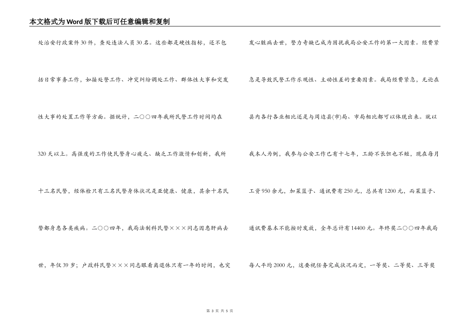 企盼解决公安机关三大瓶颈_第3页