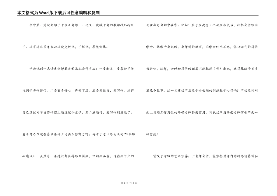 读《小学语文名师课堂教学艺术》有感_第2页