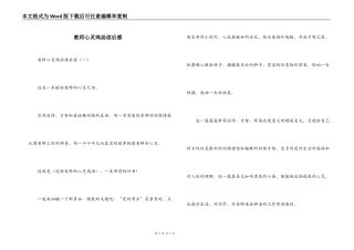 教师心灵鸡汤读后感