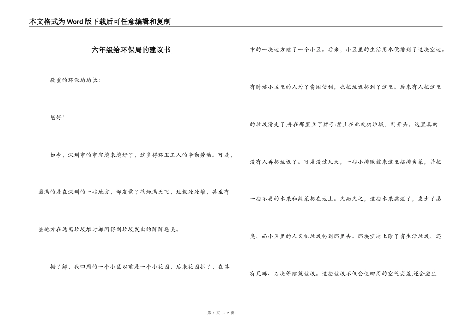 六年级给环保局的建议书_第1页