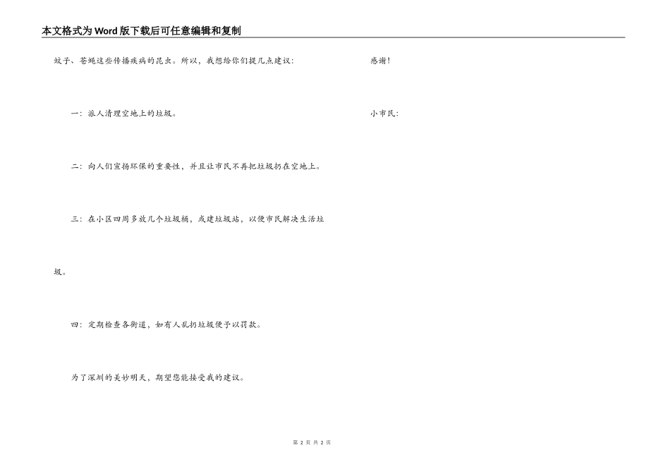 六年级给环保局的建议书_第2页