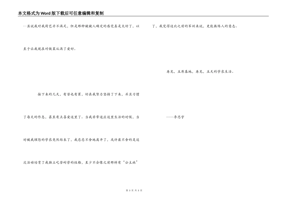 学农活动的心得体会_第3页