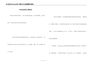 学农活动的心得体会