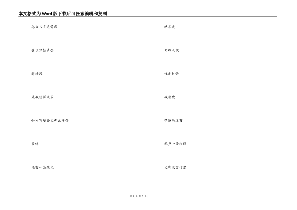 醉清风歌曲主持人串词；醉清风歌词_第2页