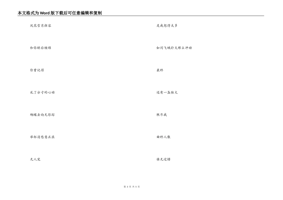 醉清风歌曲主持人串词；醉清风歌词_第3页