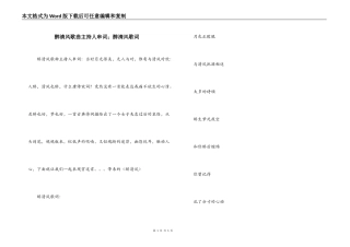 醉清风歌曲主持人串词；醉清风歌词