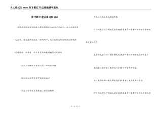 爱过就好歌词串词朗诵词