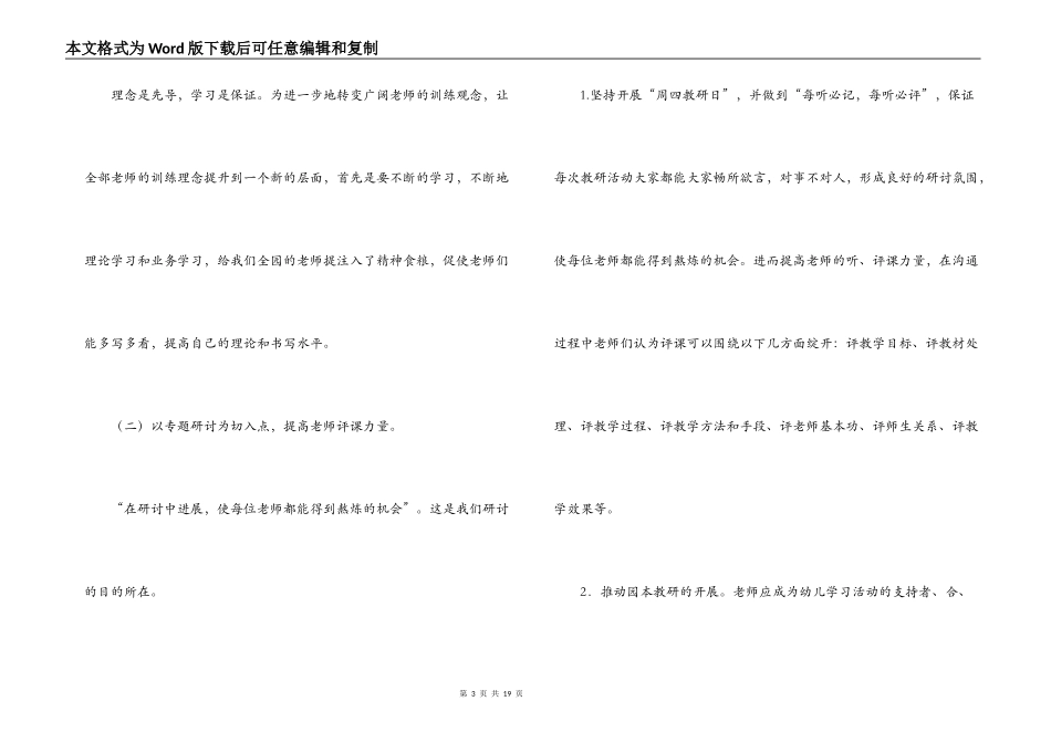 幼儿园2022年秋季学期保教工作小结_第3页