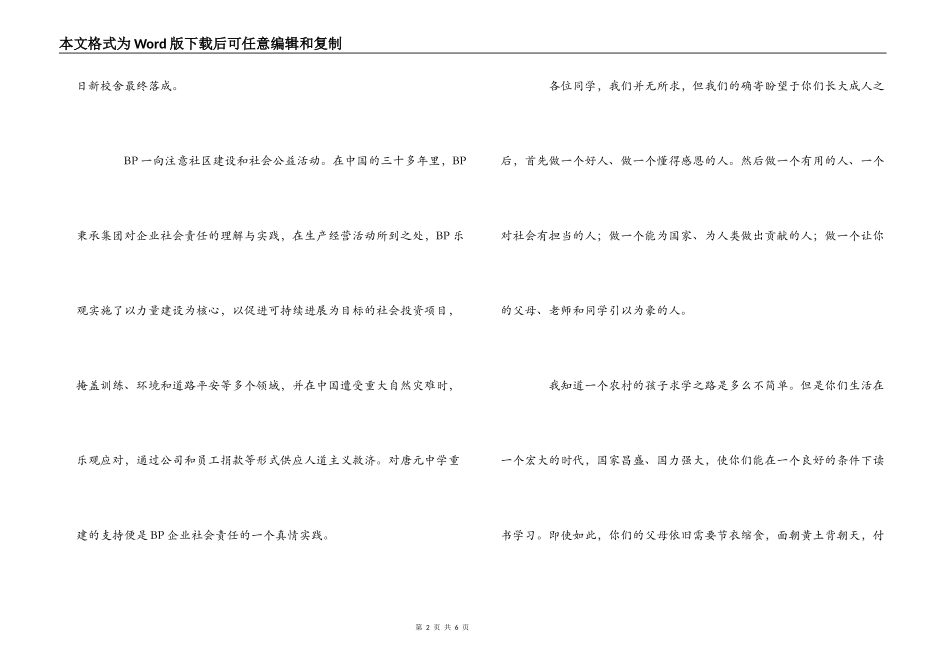 中学教学楼落成典礼讲话_第2页