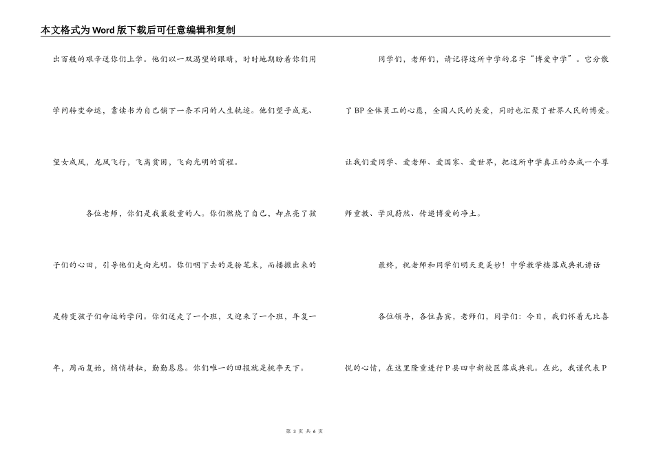 中学教学楼落成典礼讲话_第3页