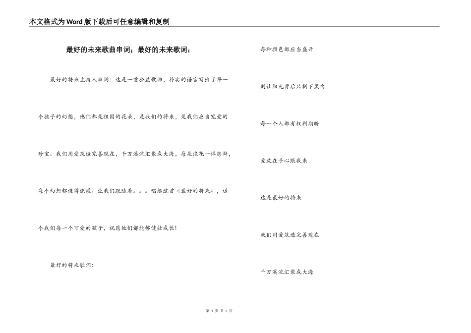 最好的未来歌曲串词；最好的未来歌词：_第1页