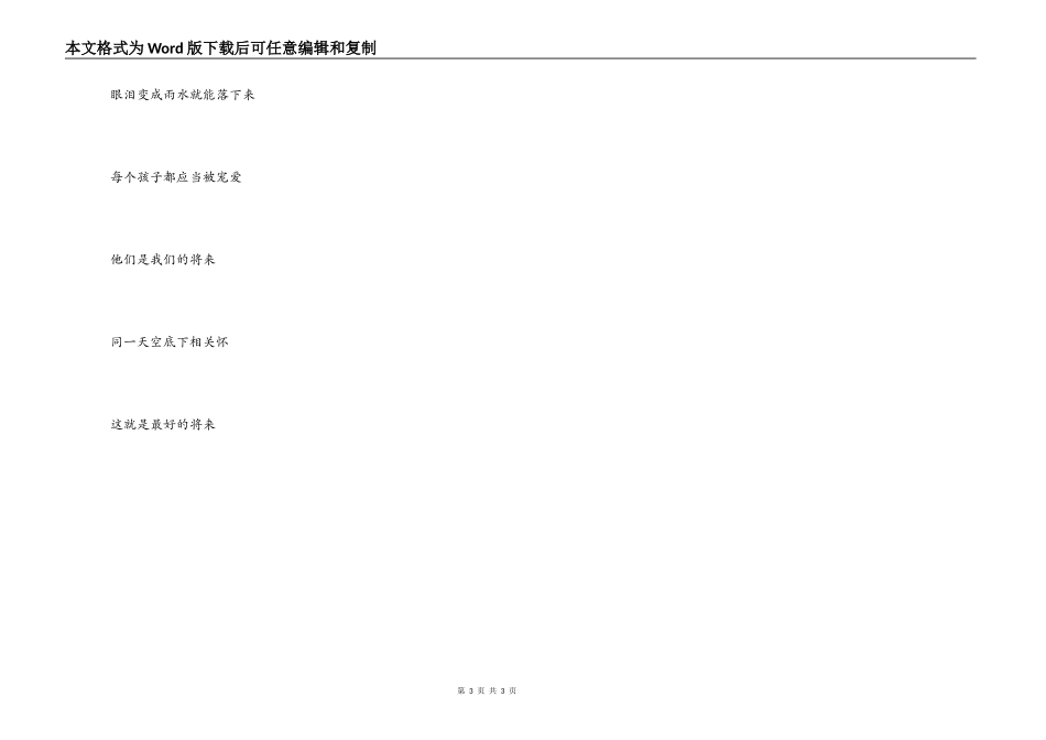 最好的未来歌曲串词；最好的未来歌词：_第3页