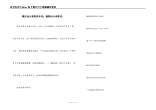 最好的未来歌曲串词；最好的未来歌词：