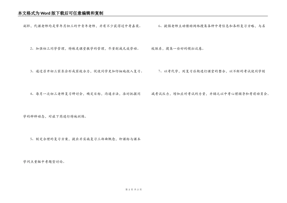 校长研讨会发言稿_第2页