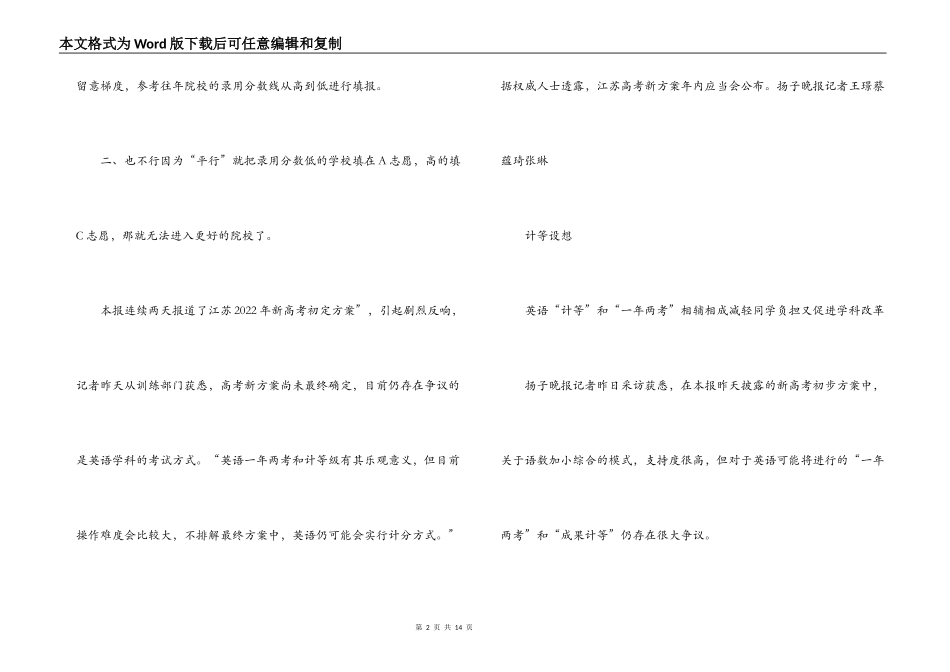 教科研助推区域教育质量提升_第2页