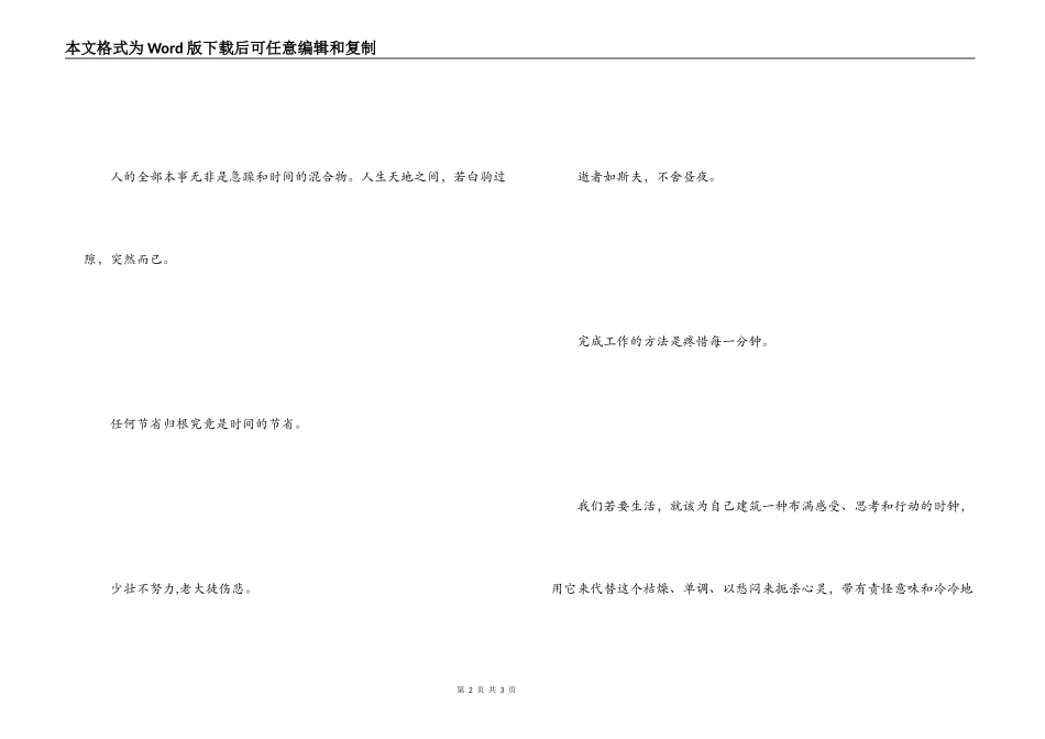 珍爱时间的名言 逝者如斯夫，不舍昼夜_第2页