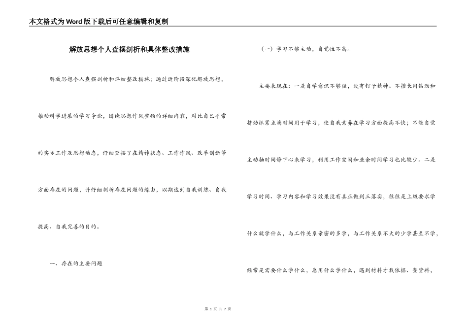 解放思想个人查摆剖析和具体整改措施_第1页